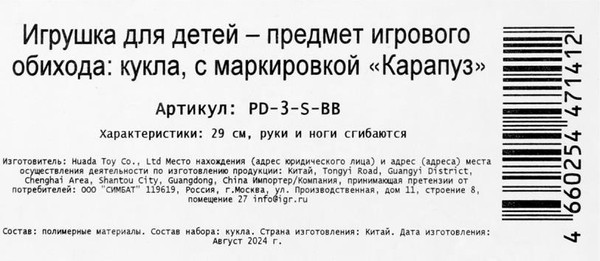 Изображение товара Кукла Карапуз София, сказочная русалка / PD-3-S-BB