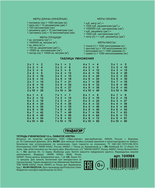 Изображение товара Тетрадь Пифагор 104984 (зеленый)