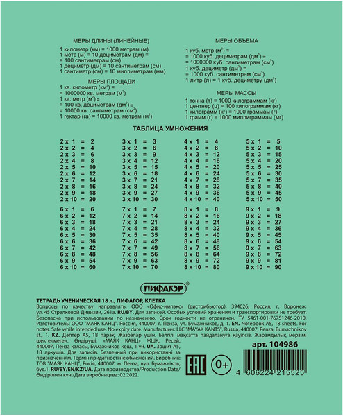 Изображение товара Тетрадь Пифагор 104986 (зеленый)