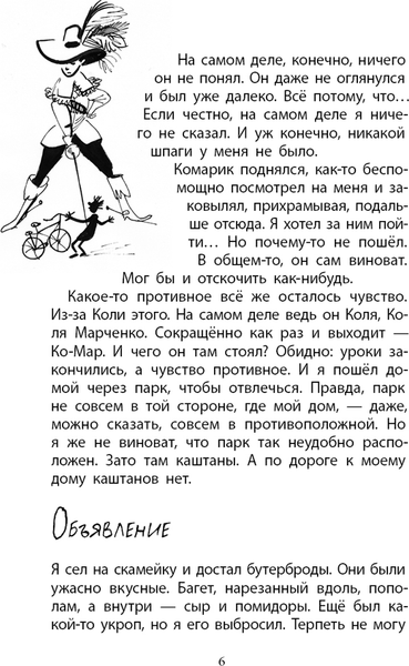 Изображение товара Художественная книга КомпасГид Вилли (Дашевская Нина 9785000839003)