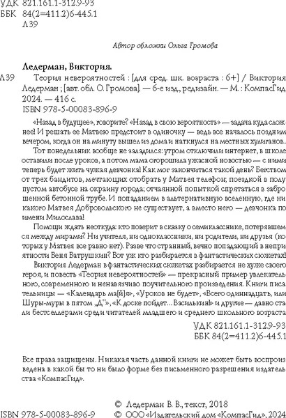 Изображение товара Книга КомпасГид Теория невероятностей (2 в 1), твердая обложка (Ледерман Виктория)