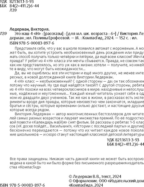 Изображение товара Книга КомпасГид Это наш 4 «Н», твердая обложка (Ледерман Виктория)