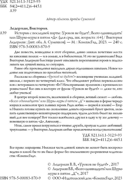 Изображение товара Книга КомпасГид Истории с последней парты, твердая обложка (Ледерман Виктория)