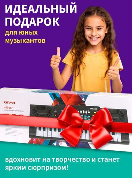 Изображение товара Музыкальная игрушка Aiwa ASZ-137