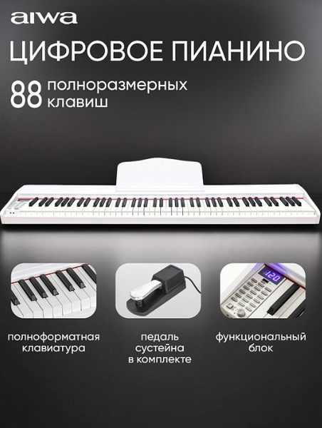 Изображение товара Цифровое фортепиано Aiwa ASZ-88W