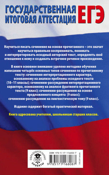 Изображение товара Учебное пособие АСТ ЕГЭ. Русский язык, мягкая обложка (Симакова Елена)
