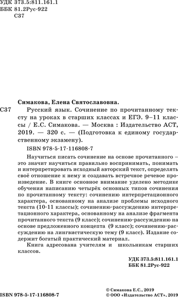 Изображение товара Учебное пособие АСТ ЕГЭ. Русский язык, мягкая обложка (Симакова Елена)