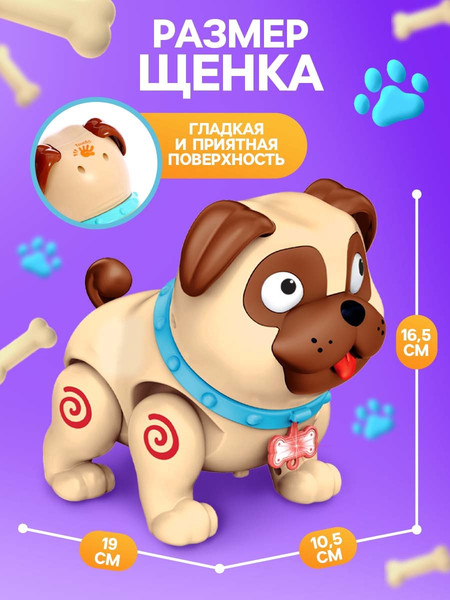 Изображение товара Интерактивная игрушка Zabiaka Щенок Барри 158-18C / 10837763