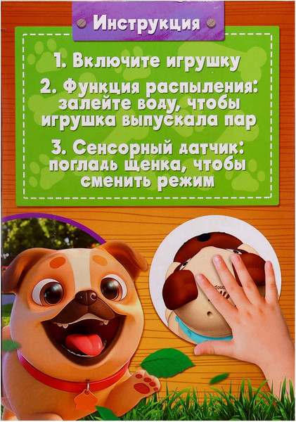 Изображение товара Интерактивная игрушка Zabiaka Щенок Барри 158-18C / 10837763
