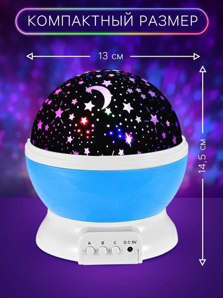 Изображение товара Ночник Zabiaka Звездное небо / 10566158 (голубой)