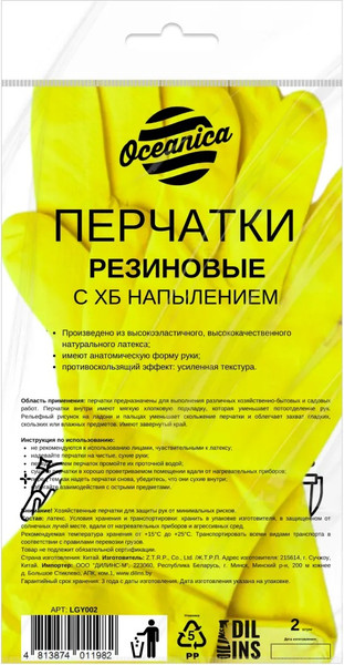 Изображение товара Перчатки хозяйственные Oceanica резиновые с х/б напылением / LGY002 (M, желтый)