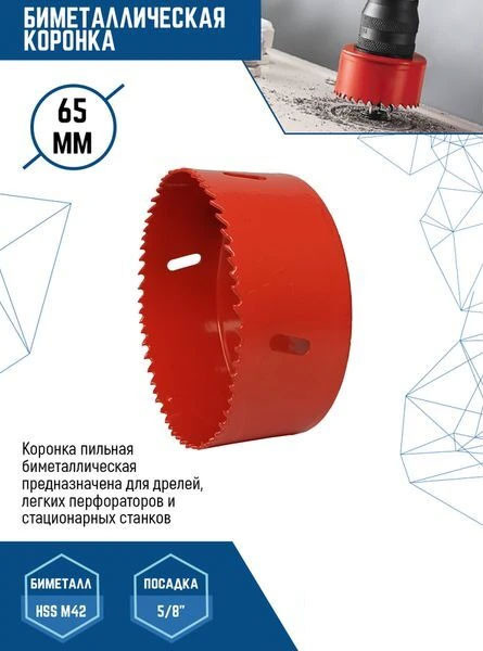 Изображение товара Коронка Vertex Tools 65мм / 2525-65
