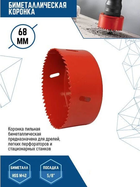 Изображение товара Коронка Vertex Tools 68мм / 2525-68