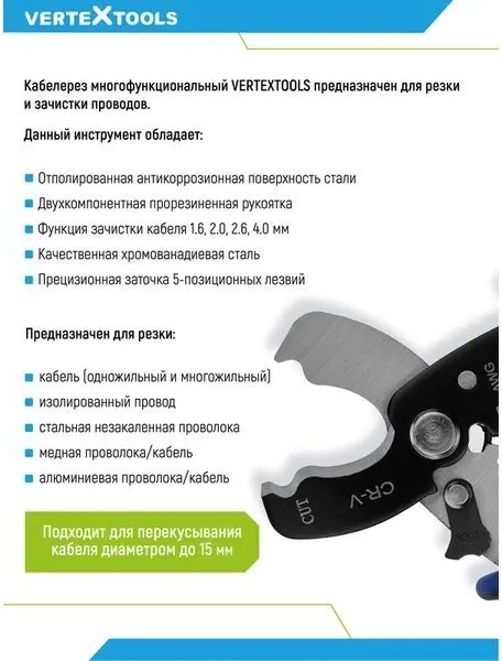 Изображение товара Кабелерез Vertex Tools 0043-2