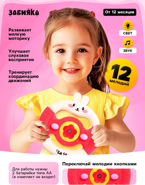Изображение товара Развивающая игрушка Zabiaka Руль. Малыш зайчик / 10804209 (розовый)