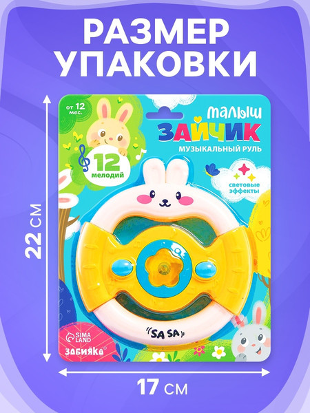 Изображение товара Развивающая игрушка Zabiaka Руль. Малыш зайчик / 10804208 (желтый)
