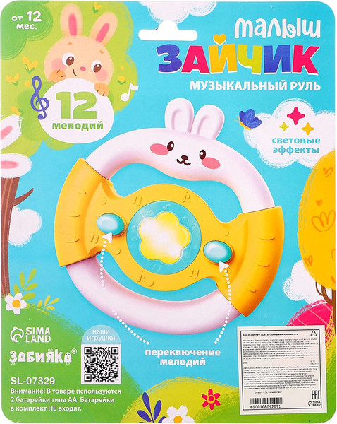 Изображение товара Развивающая игрушка Zabiaka Руль. Малыш зайчик / 10804208 (желтый)