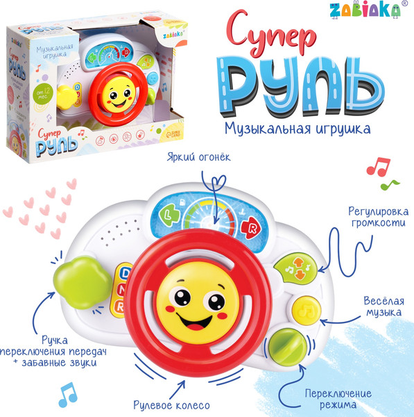 Изображение товара Развивающая игрушка Zabiaka Супер руль KL293782 / 10612091