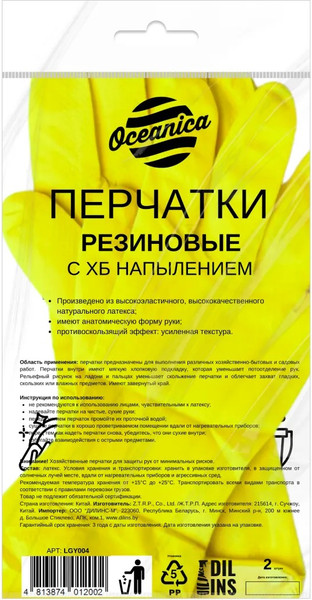 Изображение товара Перчатки хозяйственные Oceanica резиновые с х/б напылением / LGY004 (XL, желтый)