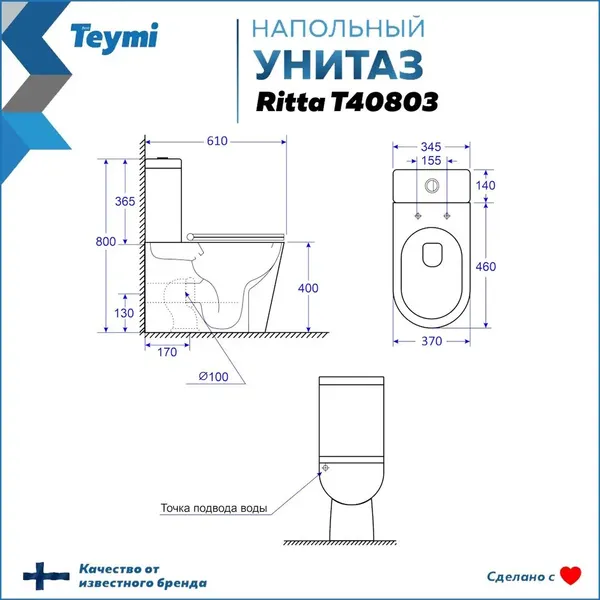 Изображение товара Сливной бачок Teymi Ritta / T40803