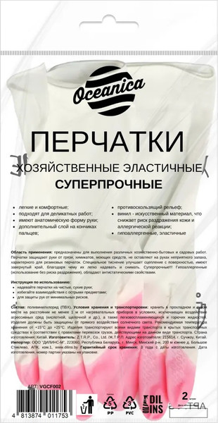 Изображение товара Перчатки хозяйственные Oceanica ПВХ эластичные суперпрочные / VGCF002 (M)