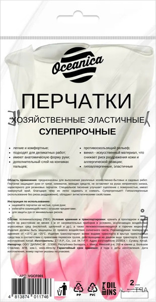 Изображение товара Перчатки хозяйственные Oceanica ПВХ эластичные суперпрочные / VGCF001 (S)