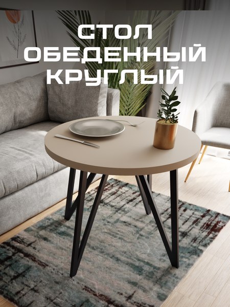 Изображение товара Обеденный стол Макс Стайл СтО-900 (капучино)