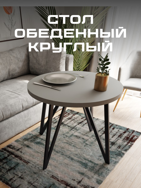 Изображение товара Обеденный стол Макс Стайл СтО-900 (серый)
