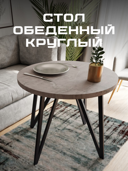 Изображение товара Обеденный стол Макс Стайл СтО-900 (оникс)