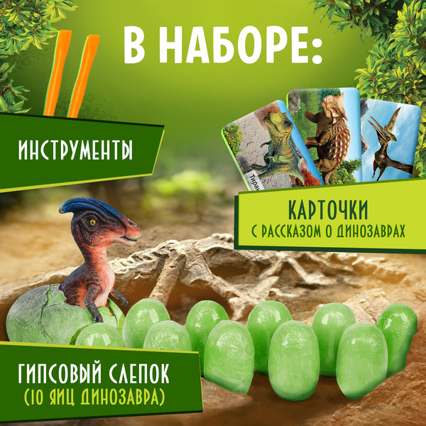 Изображение товара Набор для опытов Школа талантов Набор для раскопок. Эпоха динозавров / 9543258