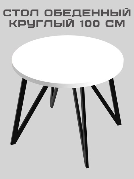Изображение товара Обеденный стол Макс Стайл СтО-1000 (белый)