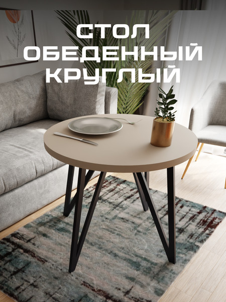 Изображение товара Обеденный стол Макс Стайл СтО-1000 (капучино)