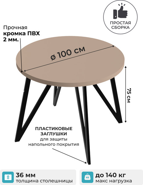 Изображение товара Обеденный стол Макс Стайл СтО-1000 (капучино)