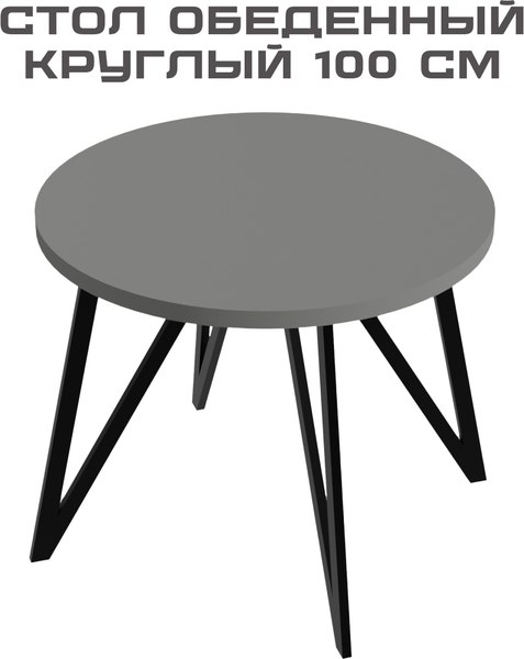 Изображение товара Обеденный стол Макс Стайл СтО-1000 (серый)