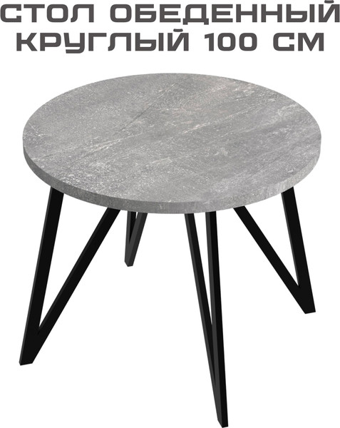 Изображение товара Обеденный стол Макс Стайл СтО-1000 (бетон темный)