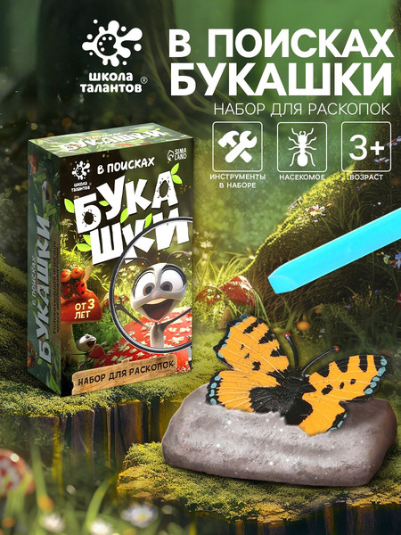 Изображение товара Набор для опытов Школа талантов Набор для раскопок. В поисках букашки WL505 / 10708397