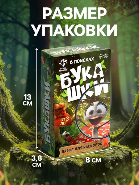 Изображение товара Набор для опытов Школа талантов Набор для раскопок. В поисках букашки WL505 / 10708397