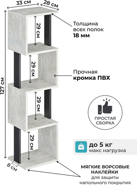 Изображение товара Стеллаж Макс Стайл СН-4 (бетон/черный)