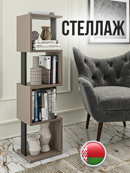 Изображение товара Стеллаж Макс Стайл СН-4 (капучино/черный)