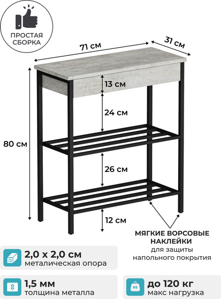 Изображение товара Полка для обуви Макс Стайл СтН-710 (бетон)