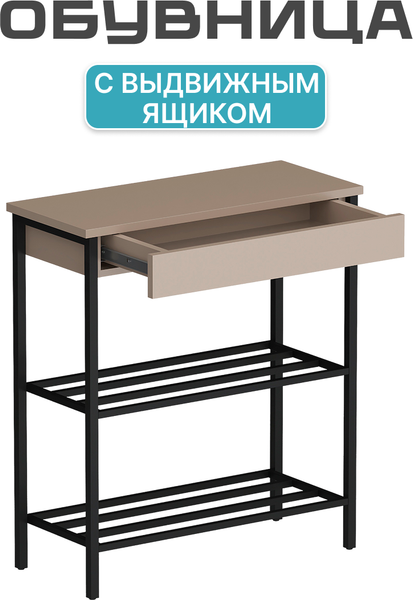 Изображение товара Полка для обуви Макс Стайл СтН-710 (капучино)