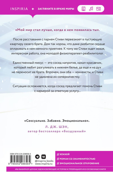 Изображение товара Набор книг Inspiria Ложь за ложь / Услуга за услугу, мягкая обложка (Хантинг Елена)