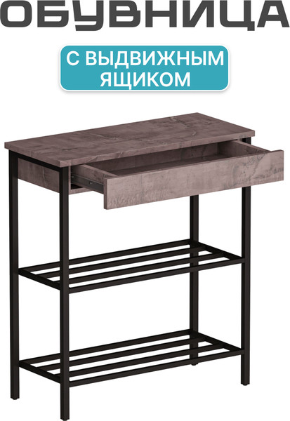 Изображение товара Полка для обуви Макс Стайл СтН-710 (оникс)