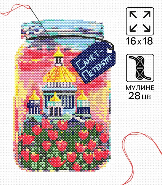 Изображение товара Набор для вышивания Школа талантов Санкт-Петербург / 10732314