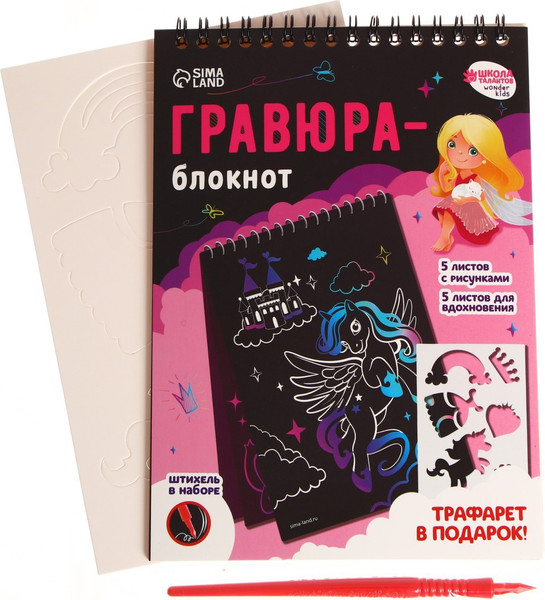 Изображение товара Блокнот-гравюра Школа талантов Замок принцессы / 7559945