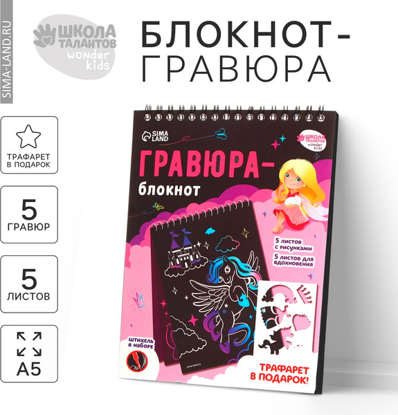 Изображение товара Блокнот-гравюра Школа талантов Замок принцессы / 7559945