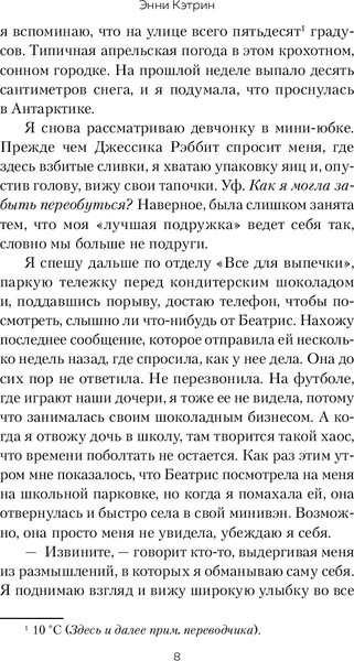 Изображение товара Художественная книга Inspiria Больше не подруги, мягкая обложка (Кэтрин Энни)