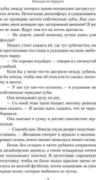 Изображение товара Художественная книга Inspiria Больше не подруги, мягкая обложка (Кэтрин Энни)