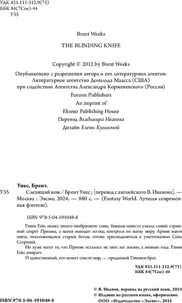 Изображение товара Книга Fanzon Слепящий нож, твердая обложка (Уикс Брент)