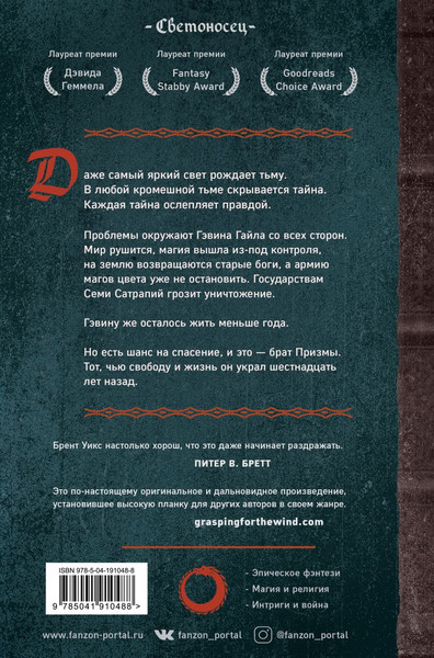 Изображение товара Книга Fanzon Слепящий нож, твердая обложка (Уикс Брент)